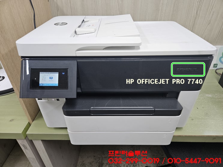  인천 송도 학원 hp7740 무한잉크 프린터 펌웨어문제로 인한 카트리지 문제 출장 수리 AS