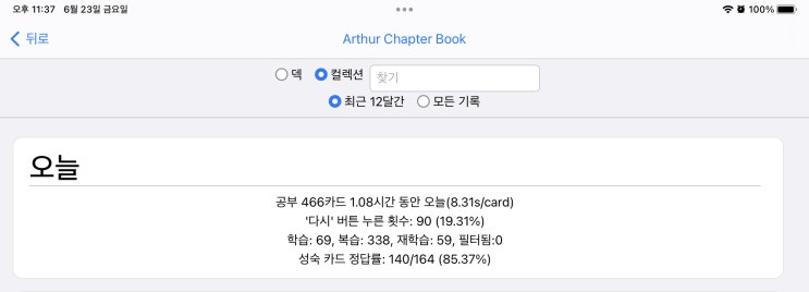 매일 안키 Anki 2023.06.23 매일 안키 Anki 2023.06.23
