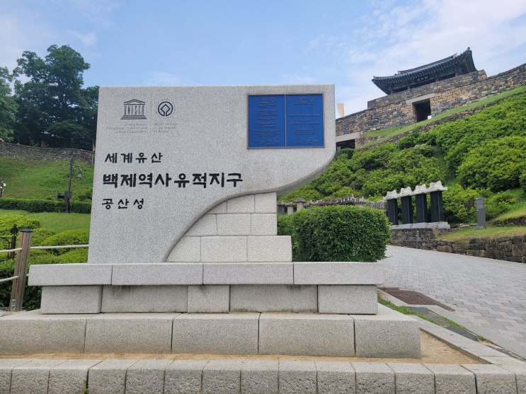 공주 공산성 입장료와 주차장까지 사전 체크!