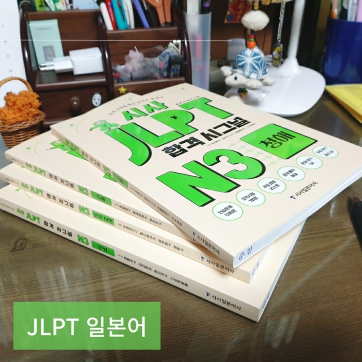 시사일본어 JLPT 합격시그널 N3 자격증 독학책