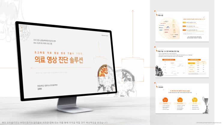  피티링크 일반 디자인#36 의료영상분야 PPT디자인 하기