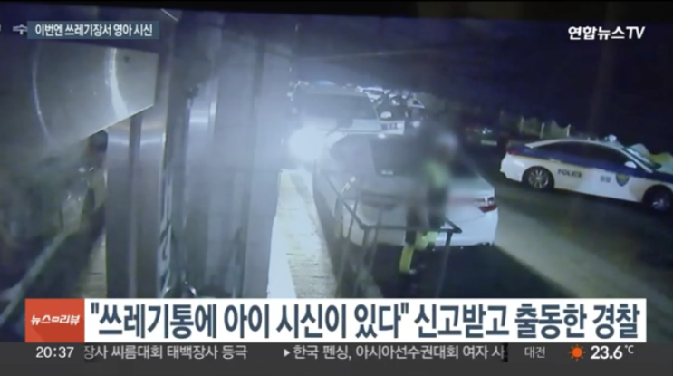 울산 아파트 쓰레기장에서 영아 시신 <b>발견</b>…<b>경찰 수사</b> 나서