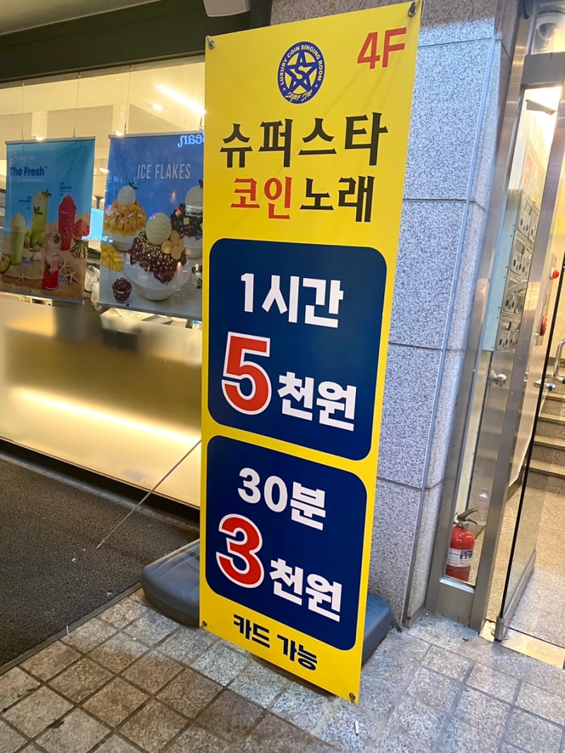 강남역 코인노래방 슈퍼스타 가성비 최고 : 네이버 블로그