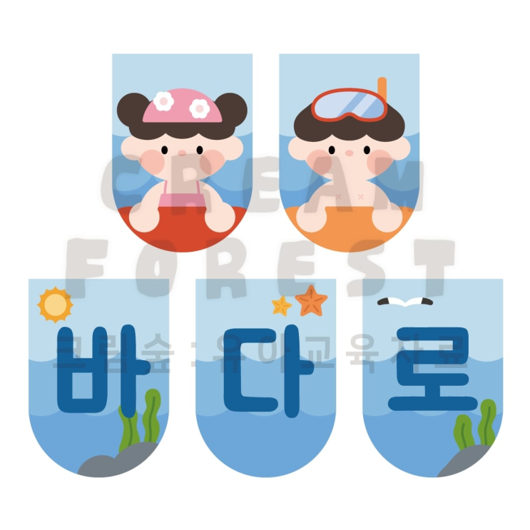  바다 가랜드