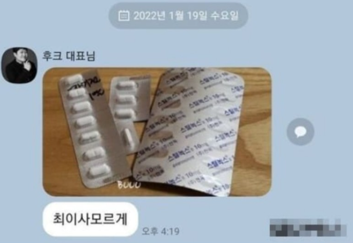 <b>후크</b> <b>권진영</b> 대표 '불법 <b>수면제</b>' 심부름 시켰다? 마약류관리법... 