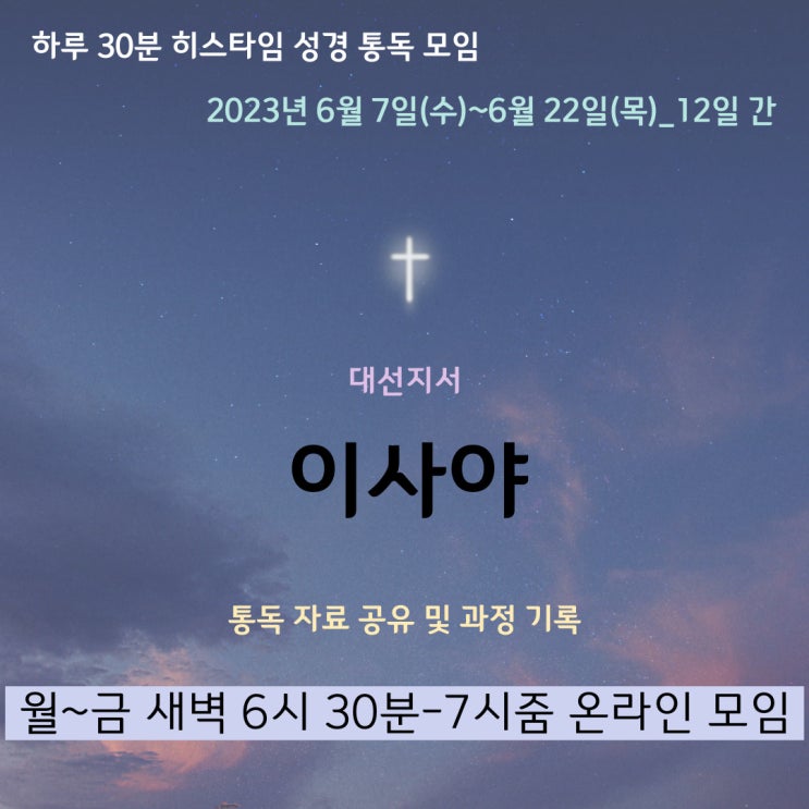 히스타임 성경 1독] 이사야