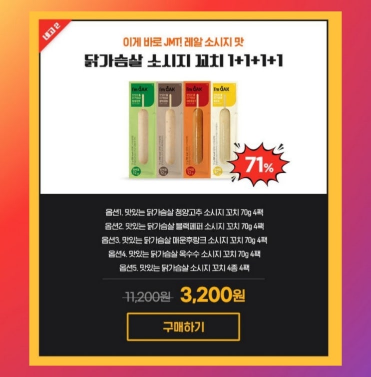  6월 세일 I 네고왕닭가슴살 아임닭 71% 할인된 가격과 소시지, 볶음밥 등 할인상품 총정리