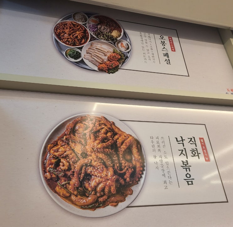 시흥능곡역 맛집 추천 낙지 보쌈 전문 "오봉집"