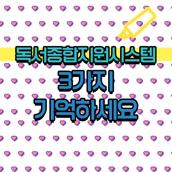  독서교육종합지원시스템 ! 정보꾸러미