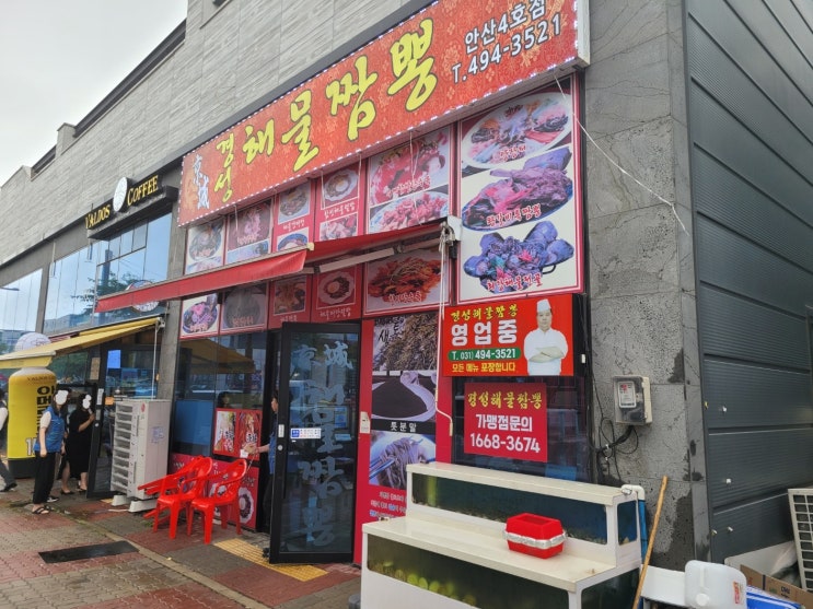 안산 반월공단 경성해물짬뽕 안산 반월공단 경성해물짬뽕