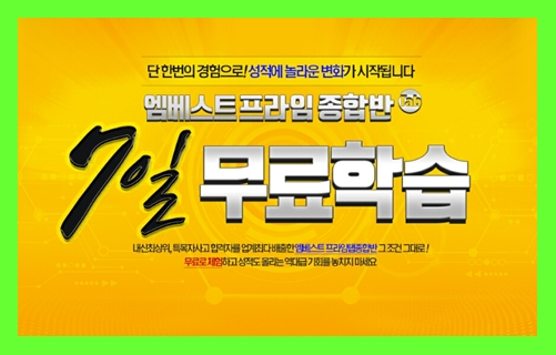  중2 과학 인강 추천 엠베스트 아이패드 무료체험
