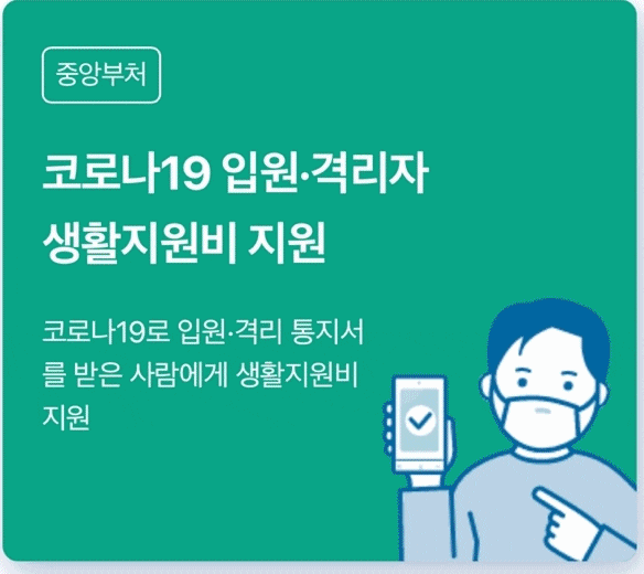  카톡으로 정부 보조금, 지원금 , 수당 알림 받기, 보조금 24로 정부 지원금 한번에 확인.