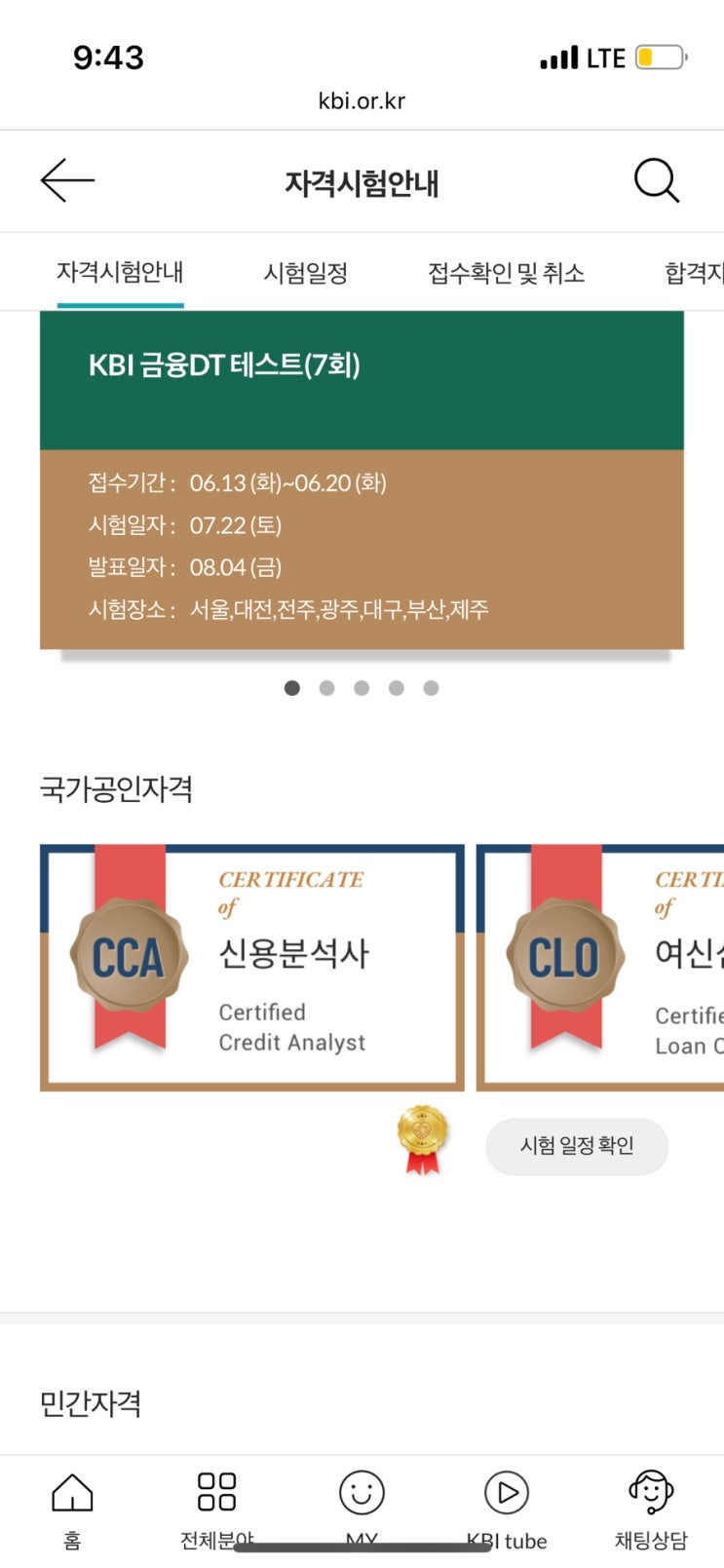  신용분석사 자격증 결과 빠르게 확인하기