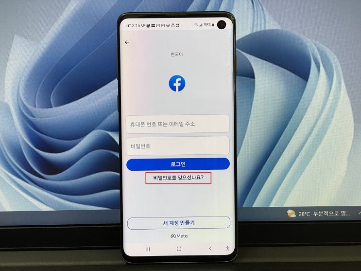 페이스북 비밀번호 찾기 및 비번 변경 방법 페이스북 비밀번호 찾기 및 비번 변경 방법