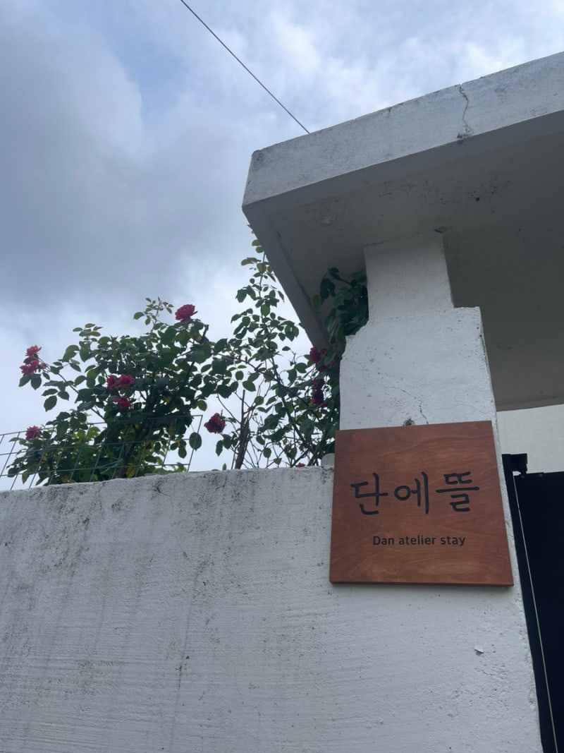 단에뜰스테이