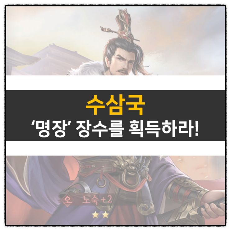 수삼국 쿠폰 및 리세 등급표 티어 무장은 어떻게 뽑아야 할까?