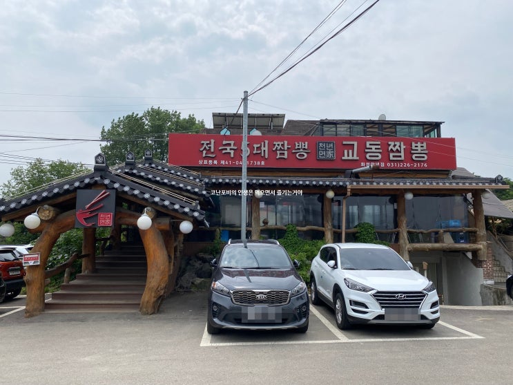 화성 융건릉 맛집 전국 5대짬뽕 천년면가 교동짬뽕