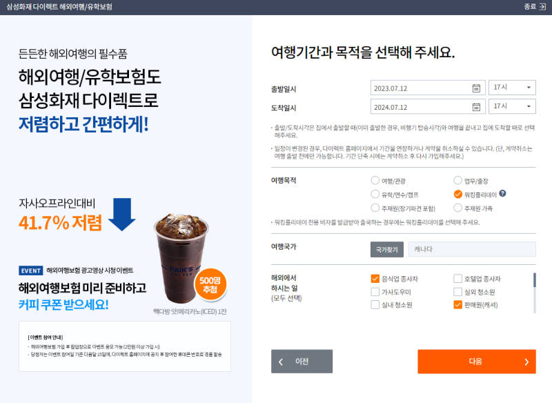 230623 [캐나다 워홀 D-19] 여행자 보험 가입/현대해상,삼성다이렉트,마이뱅크 보험료 비교!(feat.....