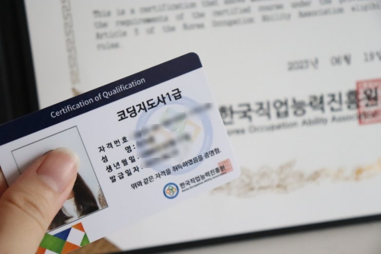 한국직업능력진흥원 코딩지도사1급 자격증 합격