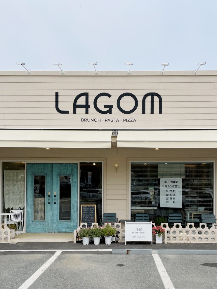  가평, 브런치 카페 | 라곰 • Lagom