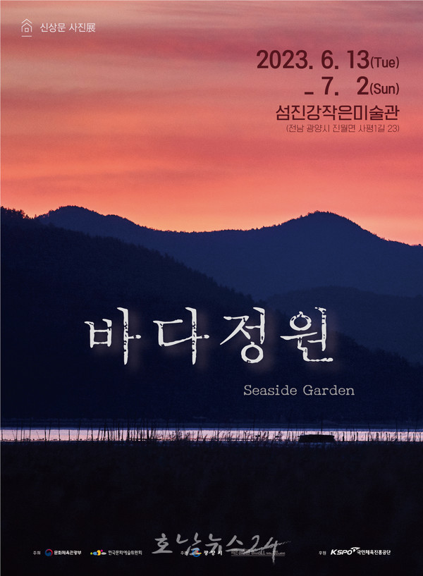  광양시, 올여름 격조 높은 미술 전시에 관광객들 ‘주목’