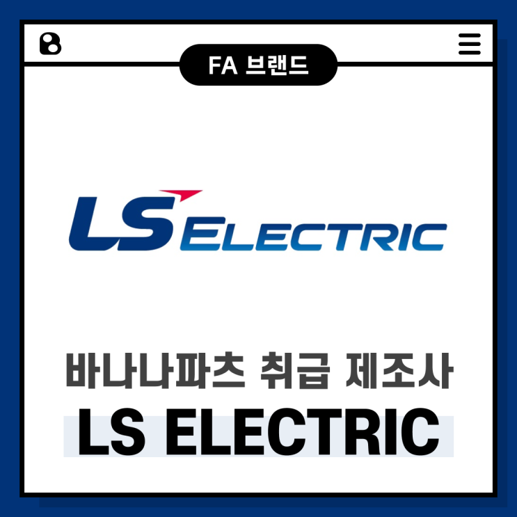 [브랜드소개] LS ELECTRIC