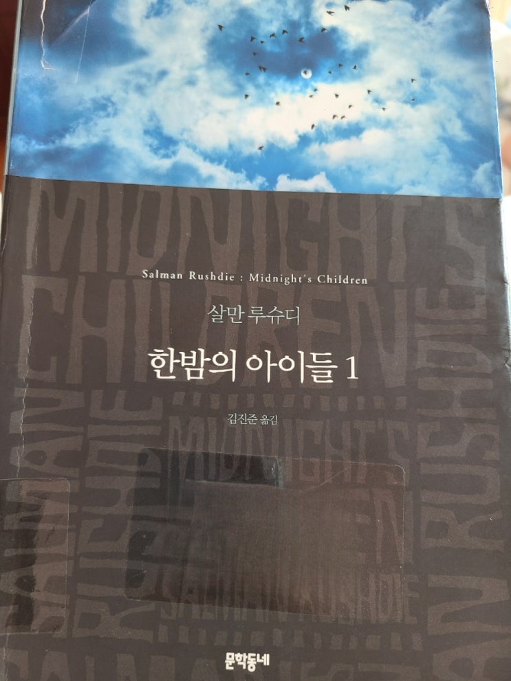 한밤의 아이들1