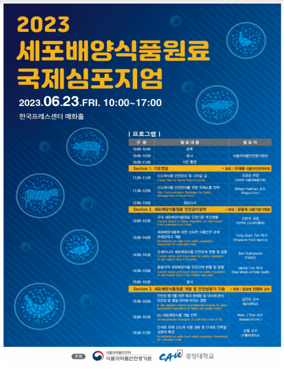 세포배양 기술을 적용한 신소재식품의 국제동향은? 세포배양 기술을 적용한 신소재식품의 국제동향은?