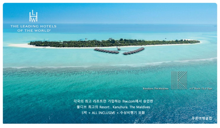  프랑스 리조트 카누후라  식스센스 그룹  합병 레노베이션 완성 5박 특가