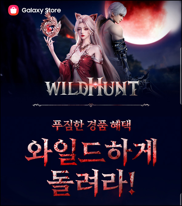 갤럭시스토어 와일드헌트 게임다운 이벤트(문상 1천원등 3,520명)즉당 갤럭시스토어 와일드헌트 게임다운 이벤트(문상 1천원등 3,520명)즉당