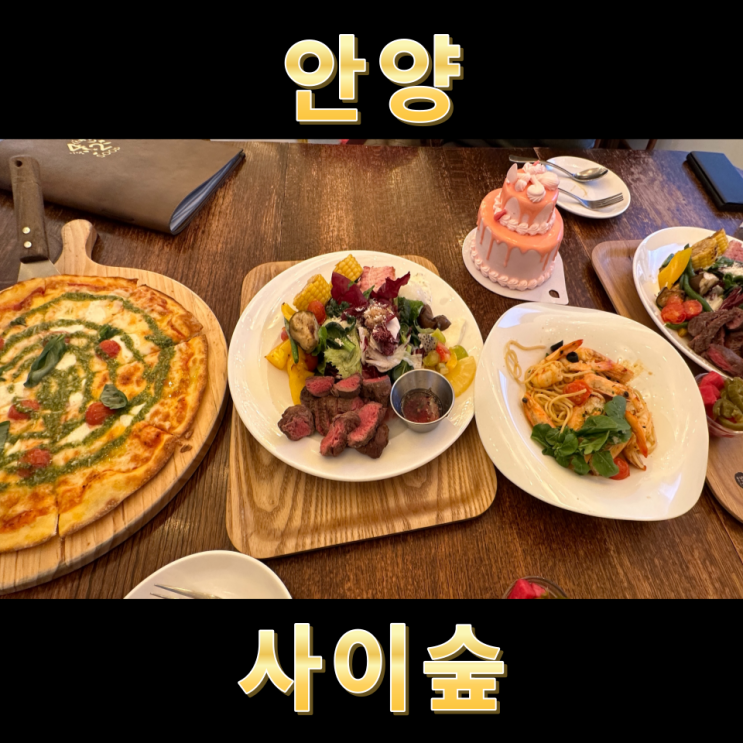 안양예술공원 카페 브런치 먹기 좋은 사이숲 (야외석 애견동반가능)
