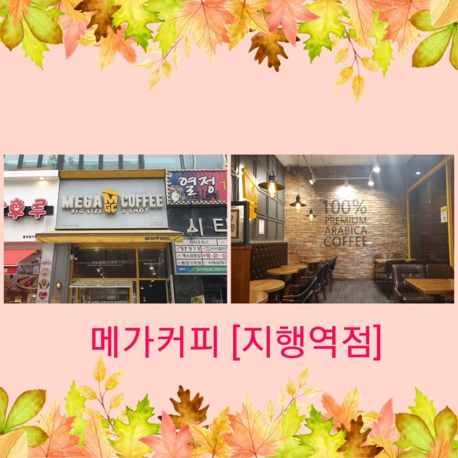 메가MGC커피 동두천에이스점 사진 1