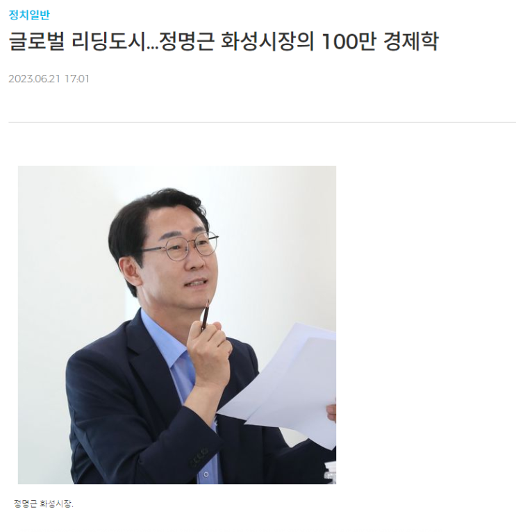 <b>화성</b> 토지 뉴스, 글로벌 리딩도시…<b>정명근 화성시장</b>의 100만... 