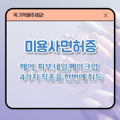  학점은행제 , 네일아트창업 종합미용면허증 , 대졸도 도전 !