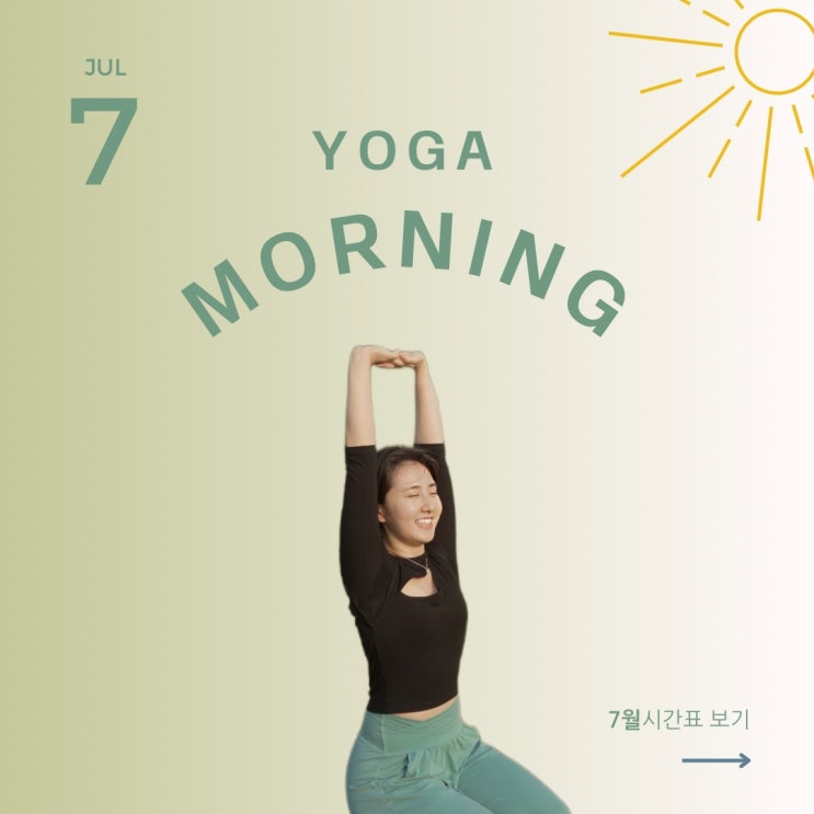  여름휴가 전, 마음을 다잡는 7월 새벽 요가 시간표
