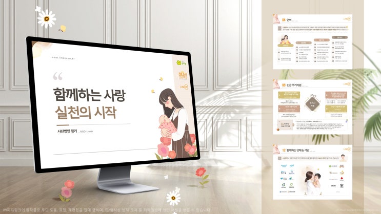  피티링크 일반 디자인#49 후원분야 PPT디자인 하기