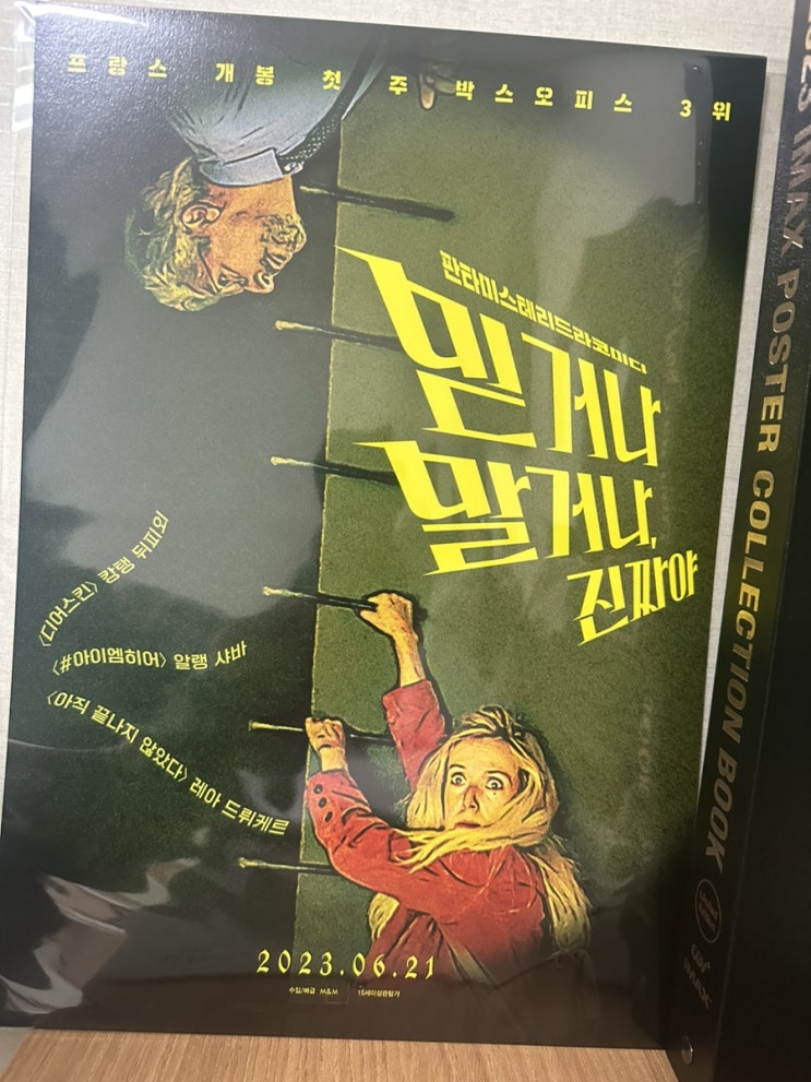  믿거나 말거나, 진짜야 인간의 욕심은 끝이 없고...[영화 정보, 후기, 평점, 특전 포스터]