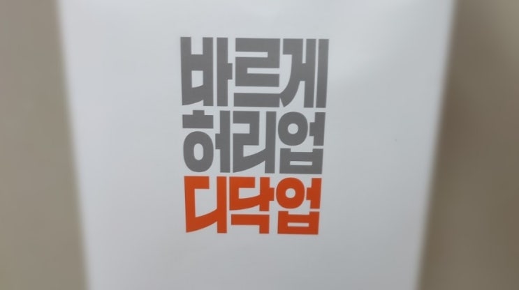  육아엔 보호대를 필수로 착용하자. (디닥업 사용 후기)