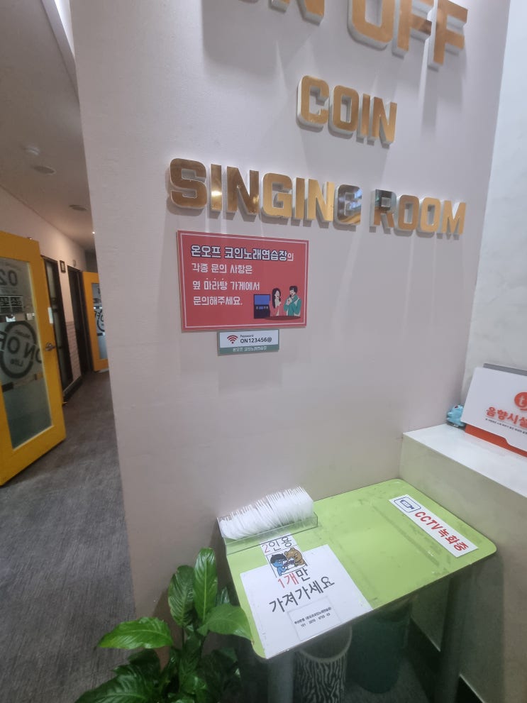  화명동코인노래방 온오프코인 노래연습장에서 혼코노 즐기기