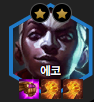  [롤토체스 시즌9] 1티어덱 추천 프렐요드 자운 에코 캐리덱 순방! 핵심은 이것?