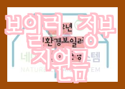  친환경 콘덴싱 보일러 정부지원금