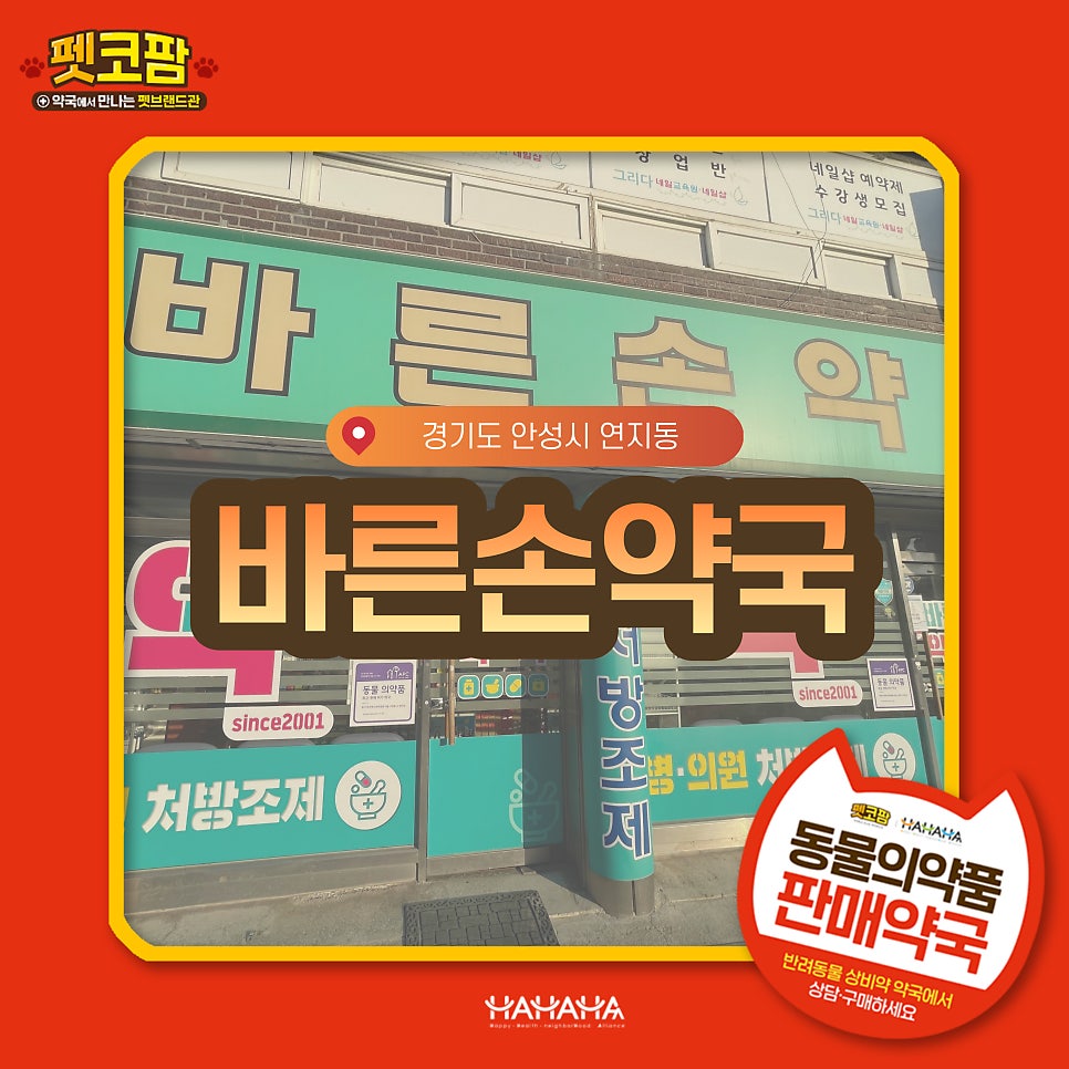 바른손약국 사진 1