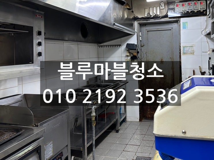  방이동 업소 주방 홀 대청소 전문업체