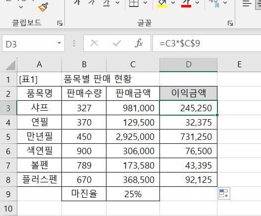  컴활 1급 실기 1주차 -3