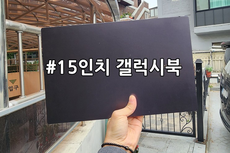 15인치 삼성 노트북 갤럭시북3 NT750