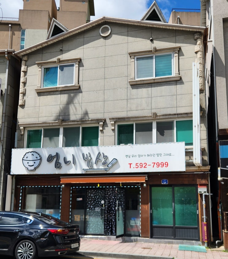  [정선/강원랜드 맛집] 든든하고 건강한 한 끼를 원한다면 '엄니밥상'