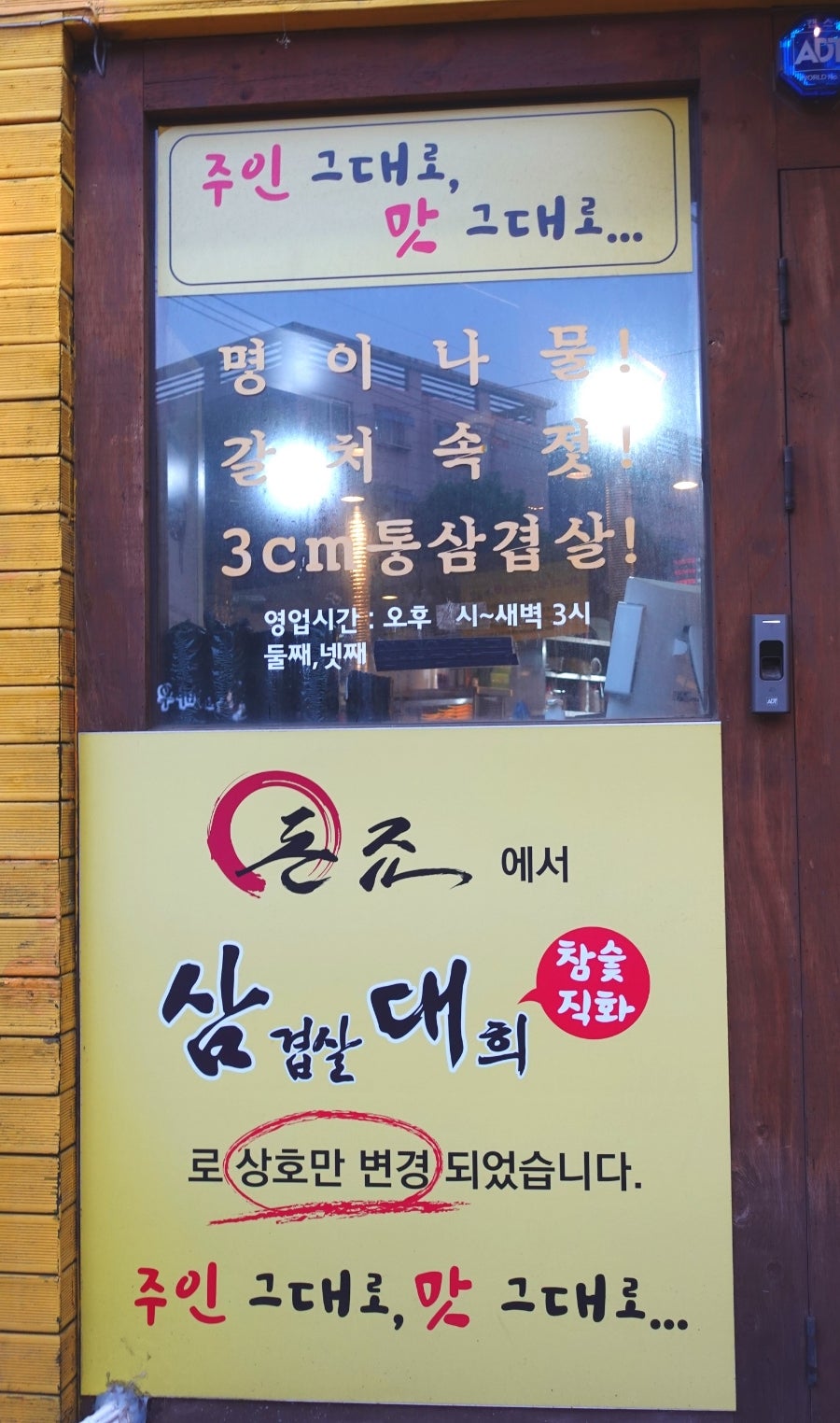 삼겹살대희 본점 사진 3