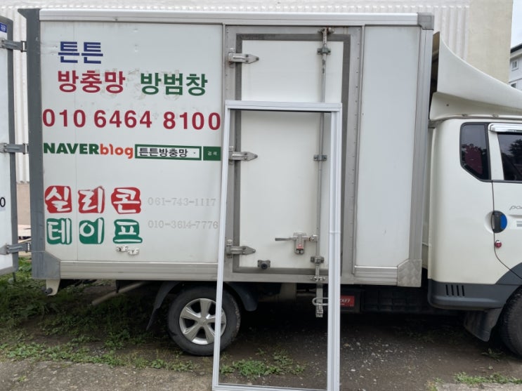  순천방충망(석현 주공아파트)