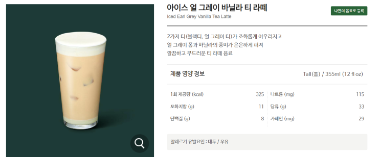  스타벅스 아이스 얼 그레이 바닐라 티 라떼와 함께하는 종강 후 일기