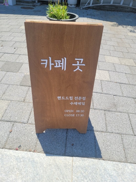  카페 곳//여기에 카페가ㆍㆍㆍ